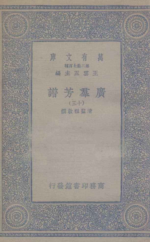 广群芳谱  13